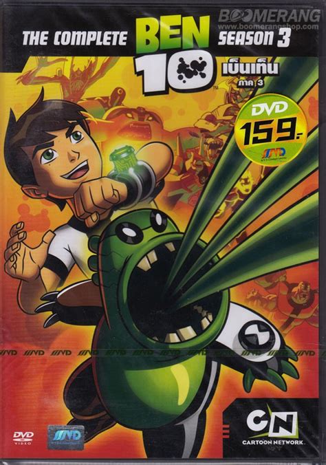 ben10ภาคอยากทำอะไรก็ทำ|เบ็นเท็น (ซีรีส์โทรทัศน์ พ.ศ. 2548) .
